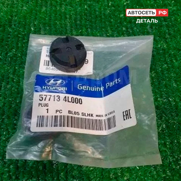 Киа рио, заглушка рулевой рейки - арт. 577134L000 - купить по выгодной ...