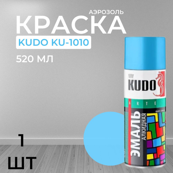 Аэрозольная краска KUDO 14-КРАСКА-АЭРОЗОЛ-1010, Полуглянцевое покрытие ...