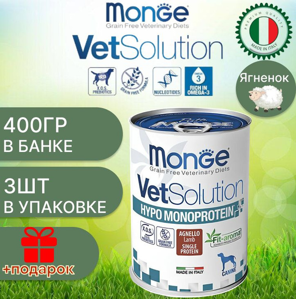 Monge vet dog hypo/Влажная ветеринарная гипоаллергенная диета для собак ...