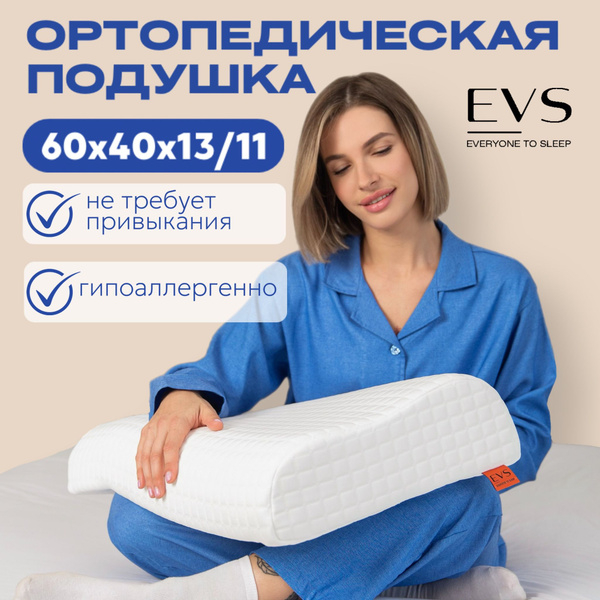 Ортопедическая подушка 40x60 см, EVS Подушка ортопедическая для сна ...