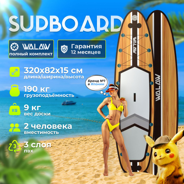 Sup доска Walaw BlackWood 320*82*15 надувная для серфинга с веслом ТОП ...