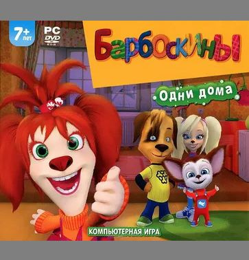 Игра Барбоскины. Одни дома DVD-ROM (PC, Русская версия) купить по ...