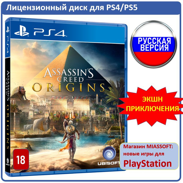 Характеристики Игра Assassin's Creed: Истоки PS4 (PlayStation 4 ...