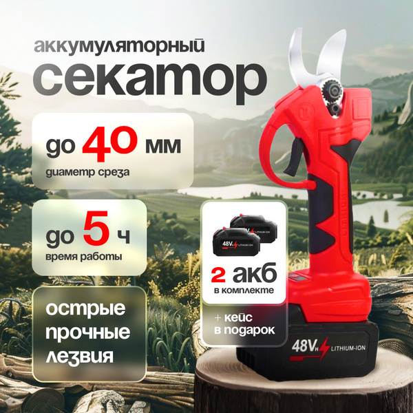 Секатор аккумуляторный садовый , электросекатор , сучкорез ...