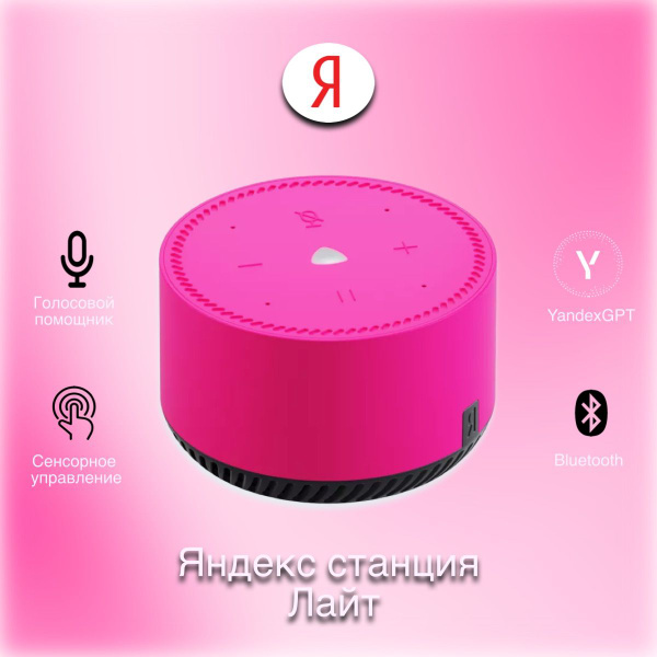 Умная колонка Яндекс лайт - купить по доступным ценам в интернет ...