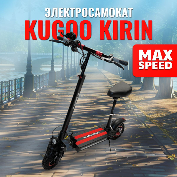 Электросамокат взрослый Kugoo MAX SPEED, 600 Вт, до 45 км/ч, до 30 км ...