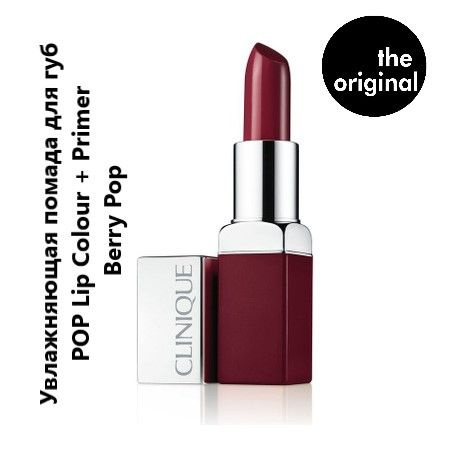 CLINIQUE Помада для губ POP Lip Colour + Primer,Berry Pop, 3.5 г ...