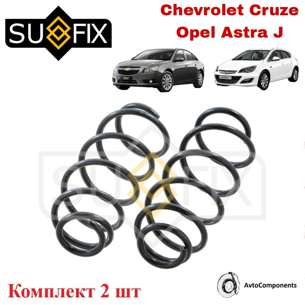 Пружина передний подвески Шевроле Круз, Опель Астра / Chevrolet Cruze ...