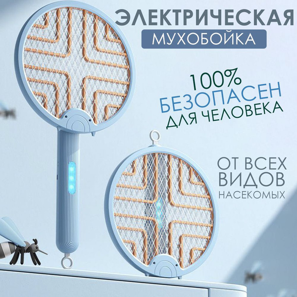 Мухобойка Ракетка электрическая складная купить на OZON по низкой цене ...
