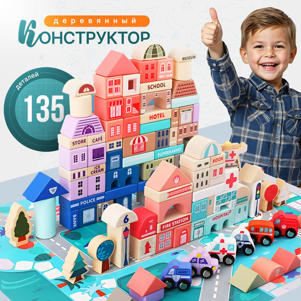 Детский конструктор "ГОРОДОК" 135 деталей купить на OZON по низкой цене ...