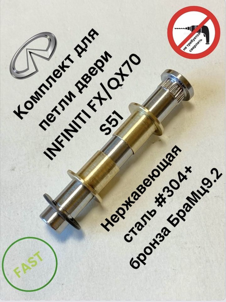 INFINITI FX (S50) (FAST) Рем комплект петли - АвтоПетли арт. 000-235 ...