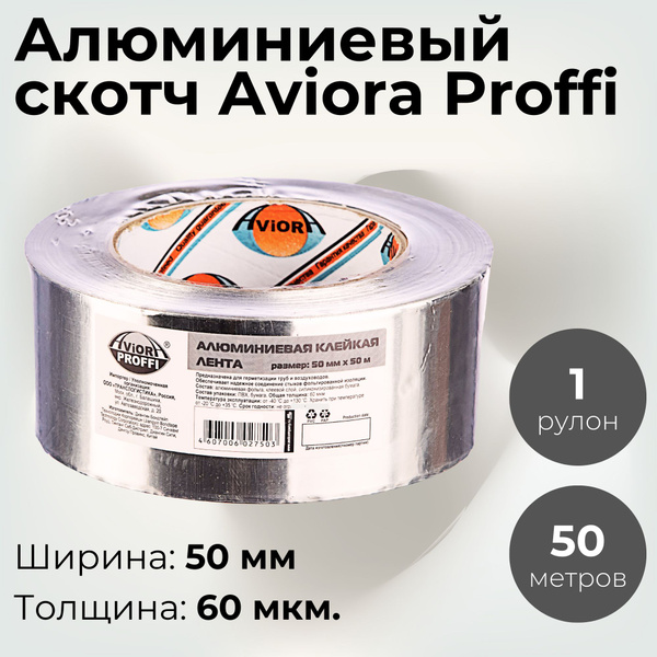 Монтажная лента AVIORA av-alum 50 мм 50 м, 1 шт - купить по доступной ...