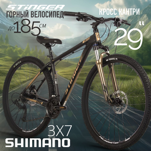 Велосипед горный взрослый 29" STINGER ELEMENT PRO спортивный скоростной ...