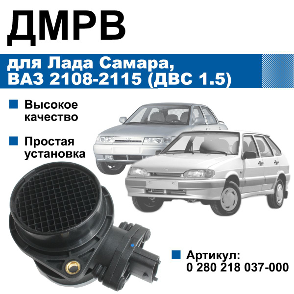 Датчик массового расхода воздуха (ДМРВ) для Lada Samara / ВАЗ 2110-2112 ...