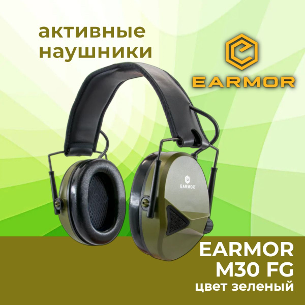 Активные наушники EARMOR M30 FG для стрельбы, зеленые - купить с ...