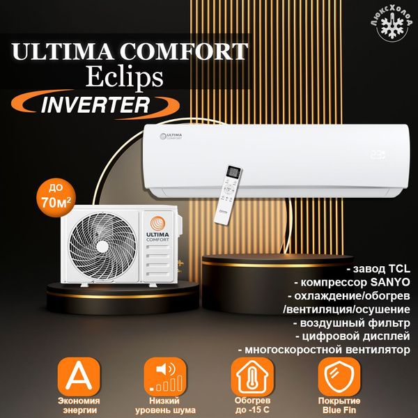 Кондиционер Ultima comfort Eclipse Inverter ECS-I24PN до 70 м2 инвертор ...