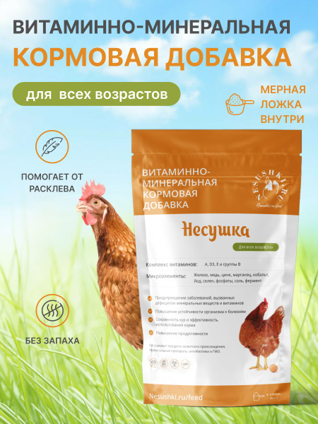 Витаминная добавка для кур-несушек - купить с доставкой по выгодным ...