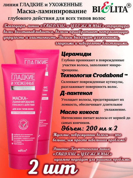 Гладкие и Ухоженные, Маска-ламинирование глубокого действия для всех ...