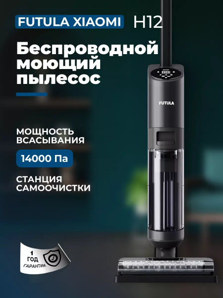 Моющий вертикальный пылесос Xiaomi Futula H12 - купить с доставкой по ...
