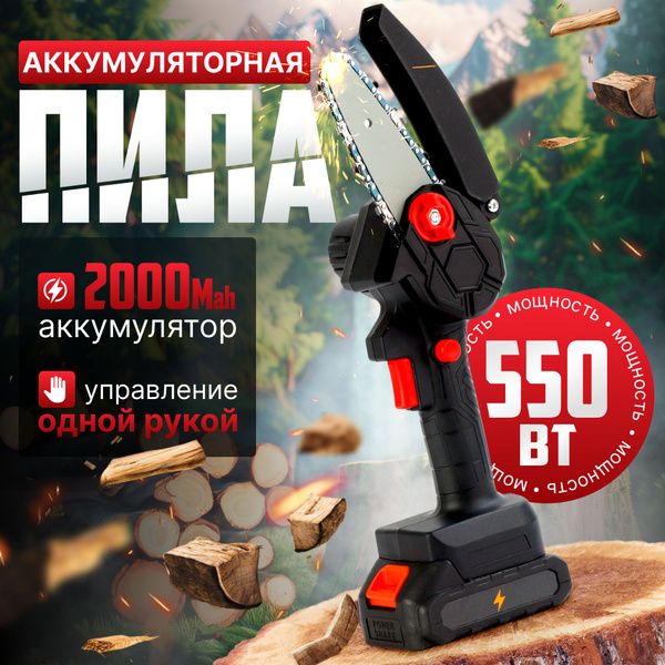 Пила аккумуляторная цепная мини 24 B, электропила садовая - купить с ...