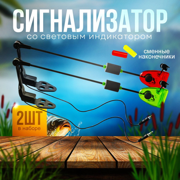 Свингеры для рыбалки - купить по выгодной цене в интернет-магазине OZON ...