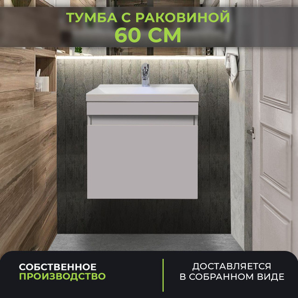 Тумба подвесная со встраиваемой раковиной из искусственного камня ...