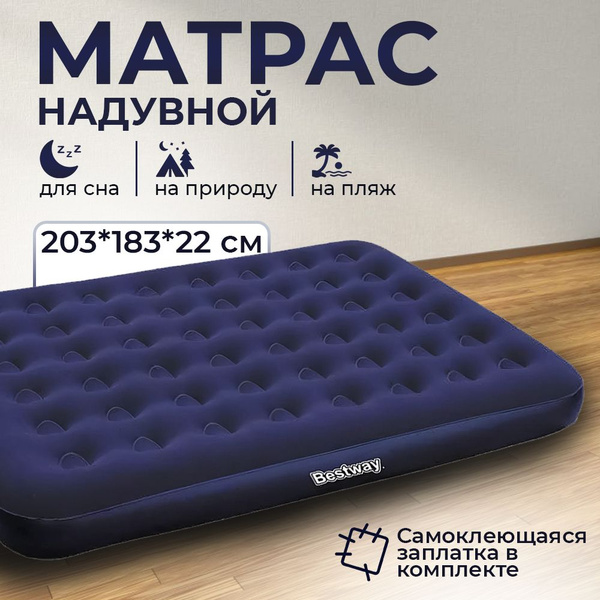 Матрас надувной Улов бествей 203 - купить по выгодной цене в интернет ...