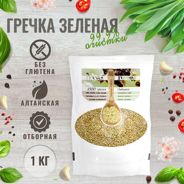 Зеленая гречка Алтайская натуральная 1 кг очистка 99%, крупа ядрица ...