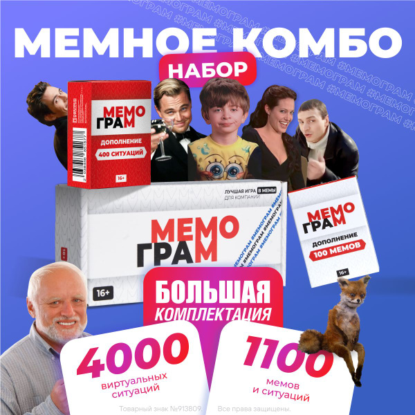 Настольные игры набор Мемограм и дополнение к игре с мемами - купить с ...