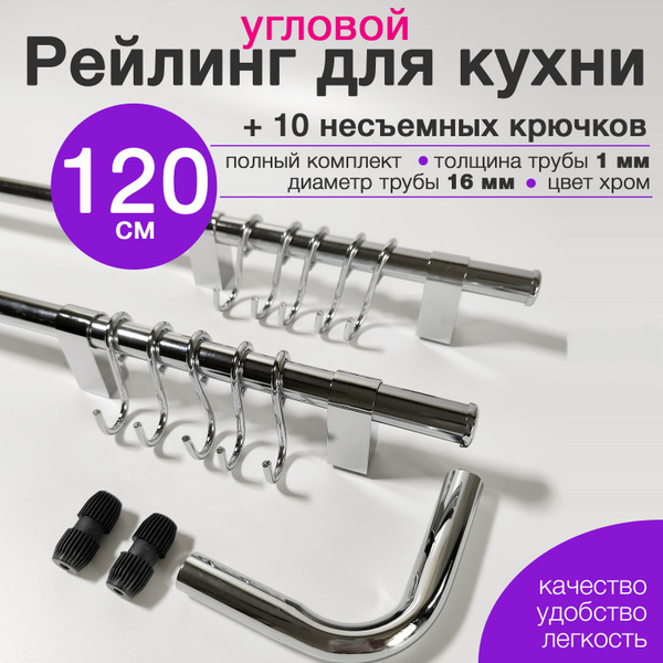 Рейлинг для кухни, 138х4.8х2 см, Металл купить по низкой цене с ...