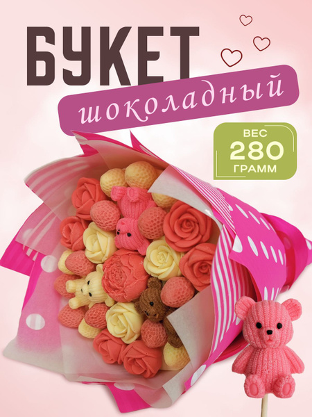 Шоколадный букет с шоколадными ассорти - купить с доставкой по выгодным ...