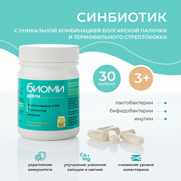 Пробиотики для взрослых и детей с инулином, 6 млрд, 30 капсул - купить ...