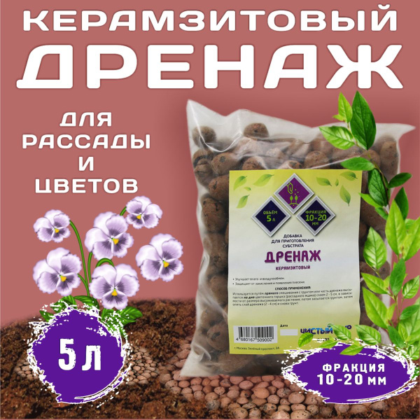 Дренаж керамзитовый крупная фракция (10-20 мм), 5 л - купить по низкой ...