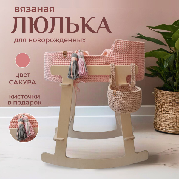 Люлька для новорожденного - купить с доставкой по выгодным ценам в ...