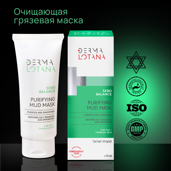 Derma Lotana Маска косметическая Очищение Для жирной кожи - купить с ...