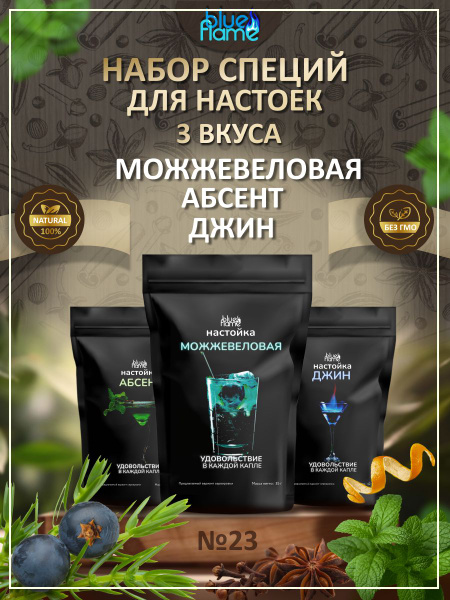 Набор 3 настойки - купить с доставкой по выгодным ценам в интернет ...