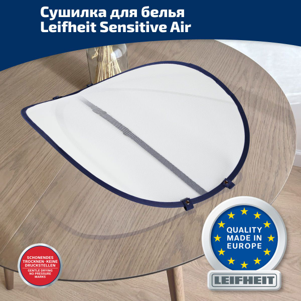 Сетка для сушки Leifheit Sensitive Air - купить по низким ценам в ...