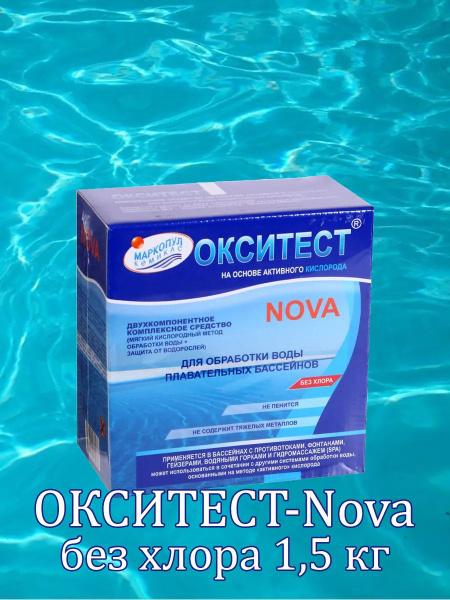 ОКСИТЕСТ-Nova, активный кислород, без хлора, коробка 1,5кг - купить с ...