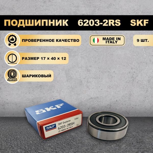Подшипник универсальный SKF 6203-2RS - купить по выгодной цене в ...