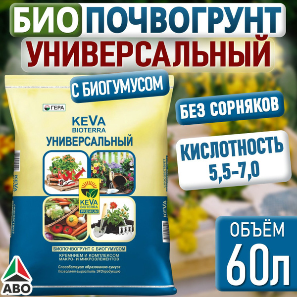 Грунт для растений ГЕРА KEVA УНИВЕРСАЛЬНЫЙ, земля для цветов комнатных ...