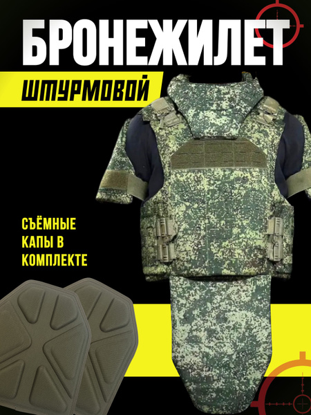 Бронежилет Ратник 6Б45 тактический военный с баллистической защитой из ...