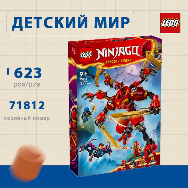 лего NINJAGO серия, LEGO 71812 Робот-альпинист ниндзя Кая, lego ...