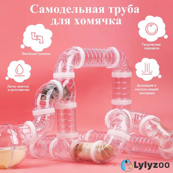 Лабиринт для хомяков, игрушка для грызунов, игровой комплекс для мышей ...