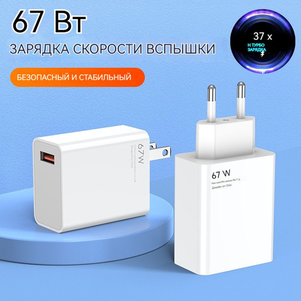 Сетевое зарядное устройство Зарядное устройство 67W, 67 Вт, USB 2.0 ...