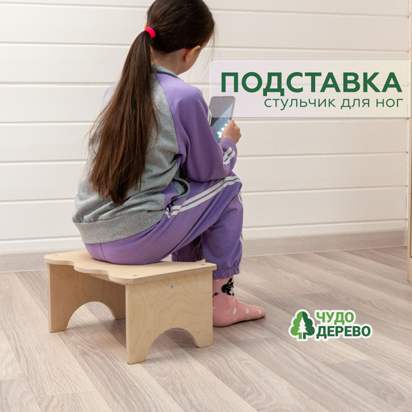 Табурет подставка для ног взрослым и детям из фанеры для кухни, для ...