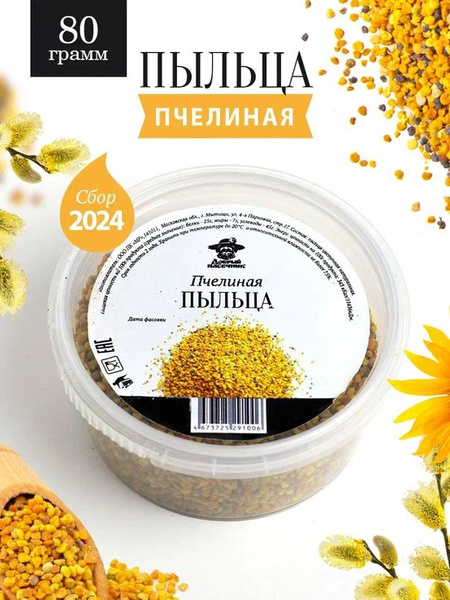 Пыльца цветочная натуральная 80 г, сбор 2024, пчелиная пыльца, обножка ...