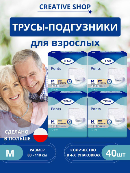 Впитывающие подгузники трусики памперсы для взрослых - купить с ...