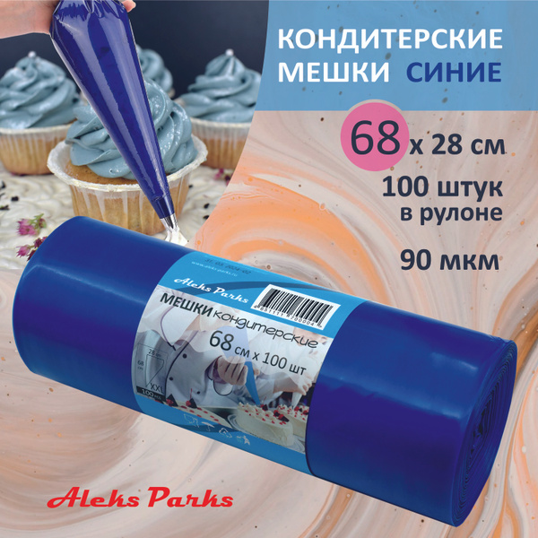 Мешок кондитерский Aleks Parks, мешков: 100 шт - купить по выгодной ...