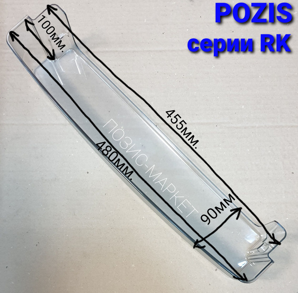 Барьер-полка Pozis RK высокая (цвет серый) (101,102,103,139,149 ...