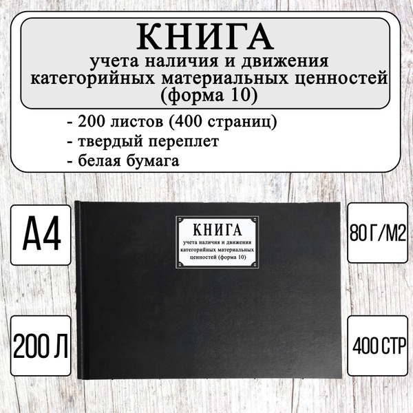 Книга учета наличия и движения категорийных материальных ценностей ...